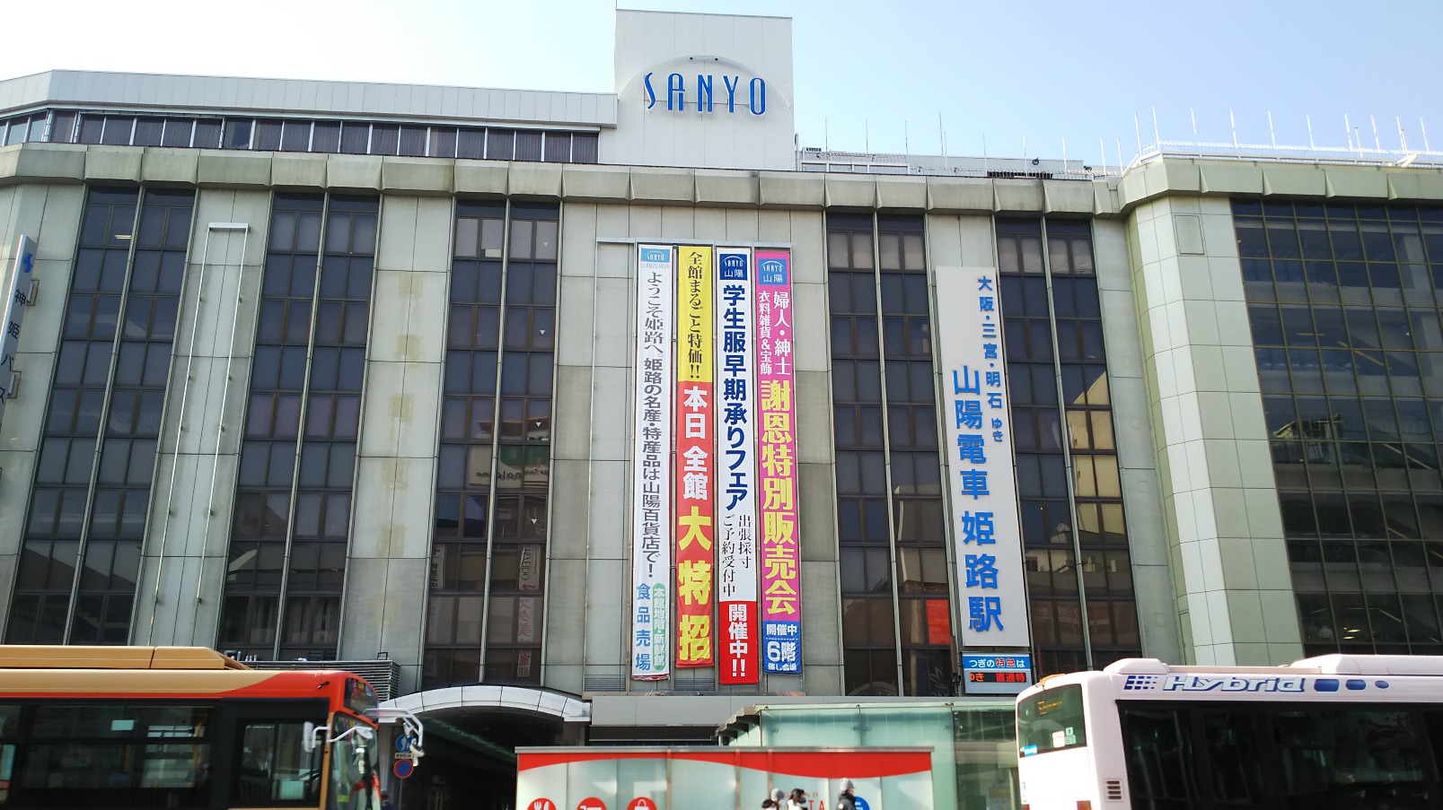 山陽百貨店